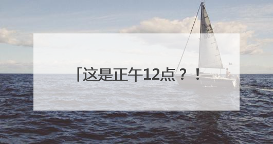 这是正午12点？！郑州乌云压城，这些地方已经下大了！
